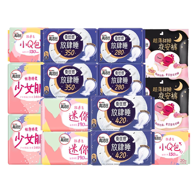高洁丝卫生巾超薄柔棉日用夜用