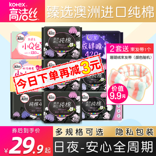 高洁丝卫生巾日夜整箱组合装姨妈棉迷你女日用夜用官方旗舰店正品