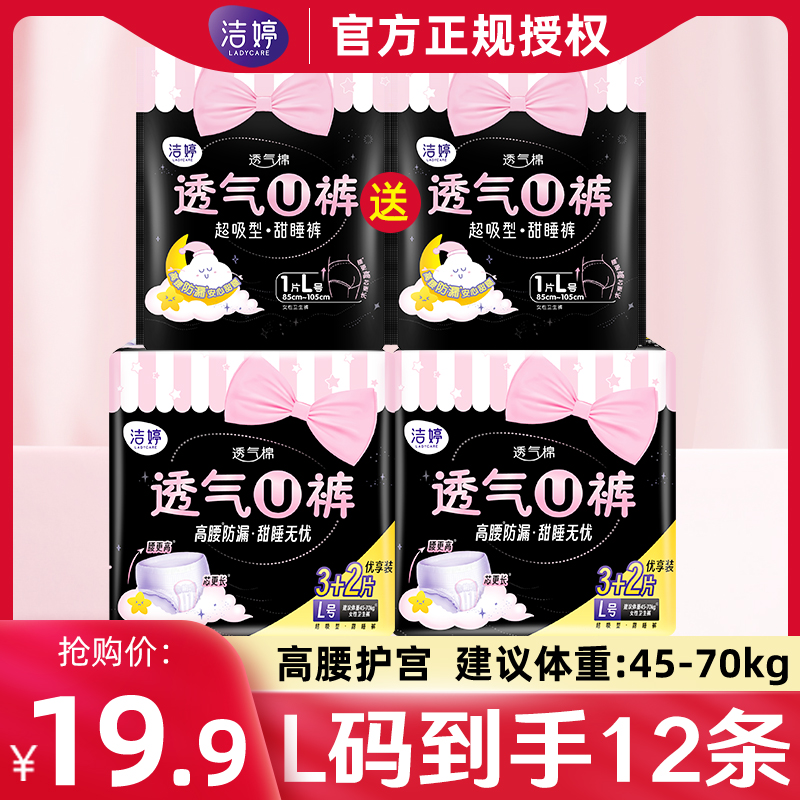 洁婷卫生巾棉柔夜用防漏安睡裤