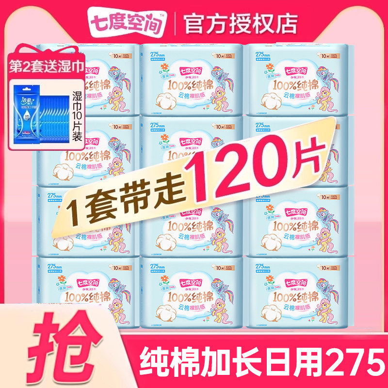 七度空间卫生巾纯棉超薄夜用