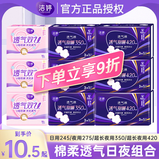 洁婷卫生巾日用夜用超长姨妈棉日夜组合装 迷你护垫官方旗舰店正品