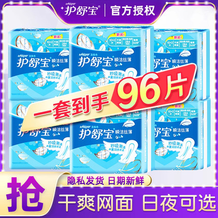 护舒宝卫生巾干爽网面日用夜用瞬洁丝薄姨妈巾贴身官方旗舰店正品