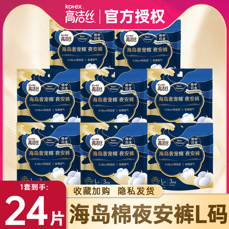 高洁丝安睡裤奢宠海岛棉夜安裤防漏安心安全裤官方旗舰店正品批发
