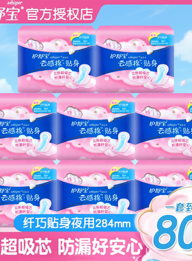 护舒宝云感棉贴身夜用284mm量多卫生巾女士姨妈巾官方旗舰店正品