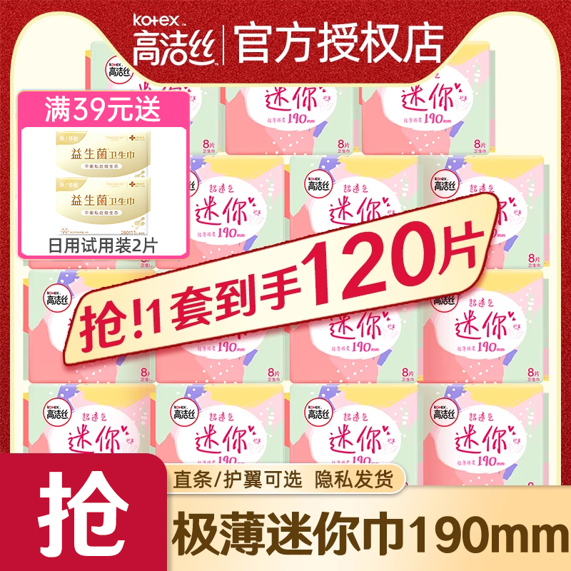 高洁丝棉柔日用190mm迷你卫生巾