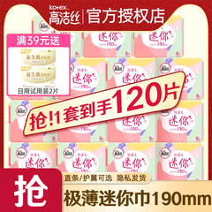 高洁丝迷你卫生巾日用190mm有护翼姨妈直条护垫女官方旗舰店正品