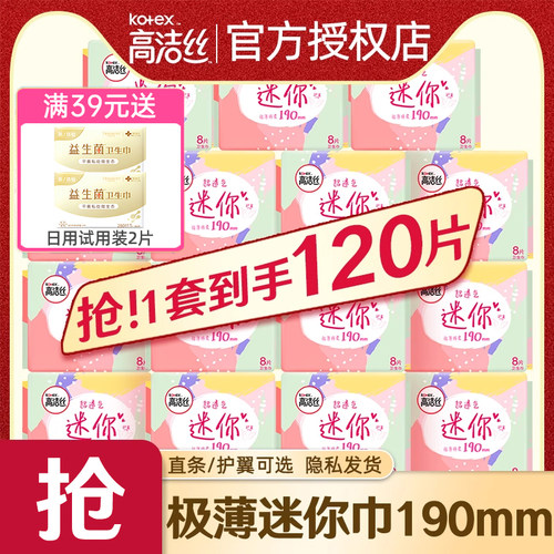 高洁丝棉柔日用190mm迷你卫生巾