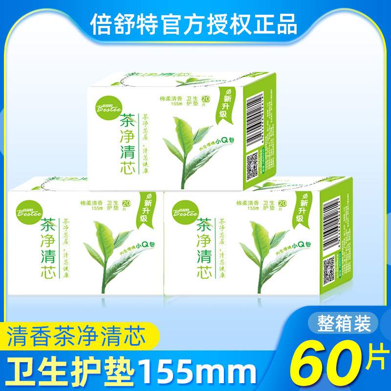 倍舒特卫生巾护垫女155mm茶净清芯棉柔亲肤 超薄透气私护60片正品