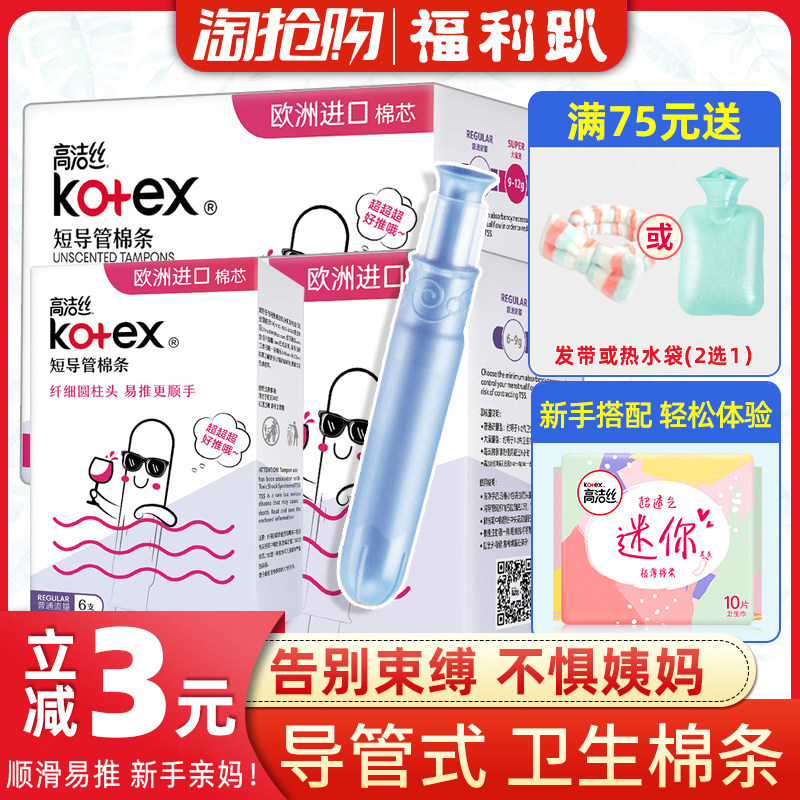 高洁丝卫生棉条导管式月经棒姨妈巾女整箱内置棉棒内塞少女款学生