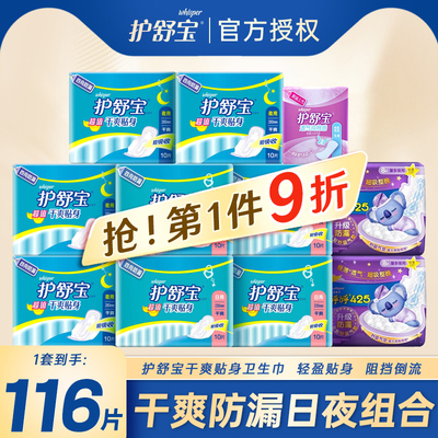 护舒宝卫生巾超值干爽网面日用夜用组合考拉呼呼姨妈巾一整箱批发
