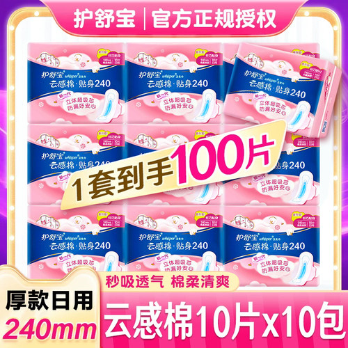 护舒宝纯棉无香卫生巾