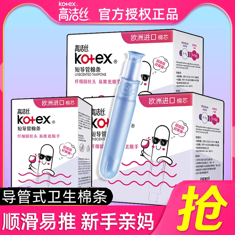高洁丝卫生棉条导管式整箱少女款