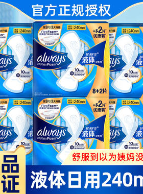 护舒宝液体卫生巾日用240mm10片棉柔超薄透气姨妈巾组合官网正品