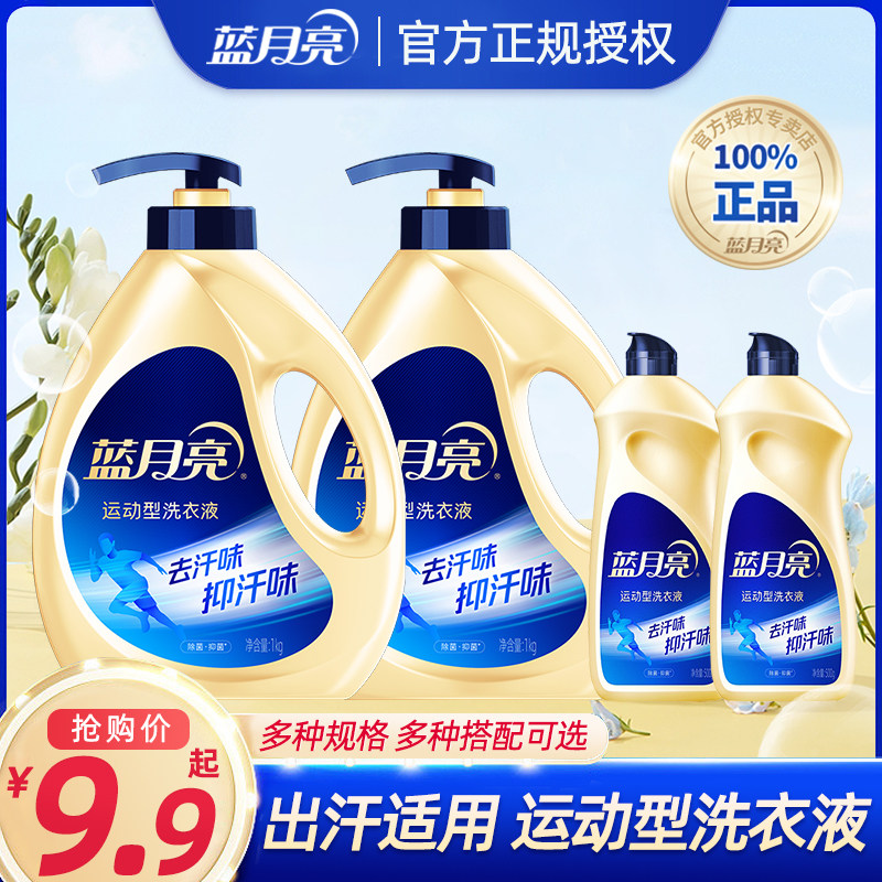 蓝月亮运动型洗衣液除菌持久运动服清洗剂机洗手洗家用衣物去汗味