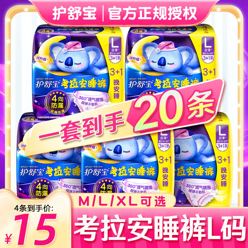 护舒宝考拉安睡裤L码女经期用防漏安心裤姨妈裤拉拉卫生裤夜安裤属于什么档次？