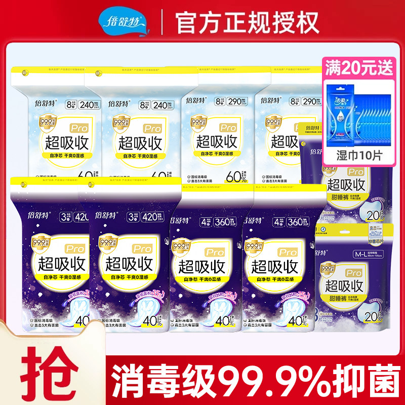 倍舒特消毒级卫生巾超薄日用夜用图片