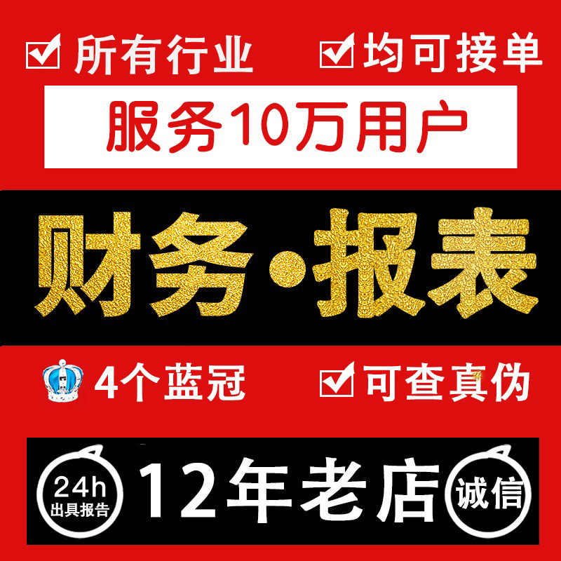审计咨询审计报告财务审计服务专业评估报告首单优惠二维码防伪财务清算扫码件资产评估财务报表报表报告服务评估企业财务财务评估