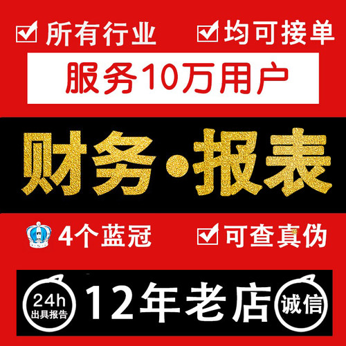 审计咨询审计报告财务审计服务专业评估报告首单优惠二维码防伪财务清算扫码件资产评估财务报表报表报告服务评估企业财务财务评估