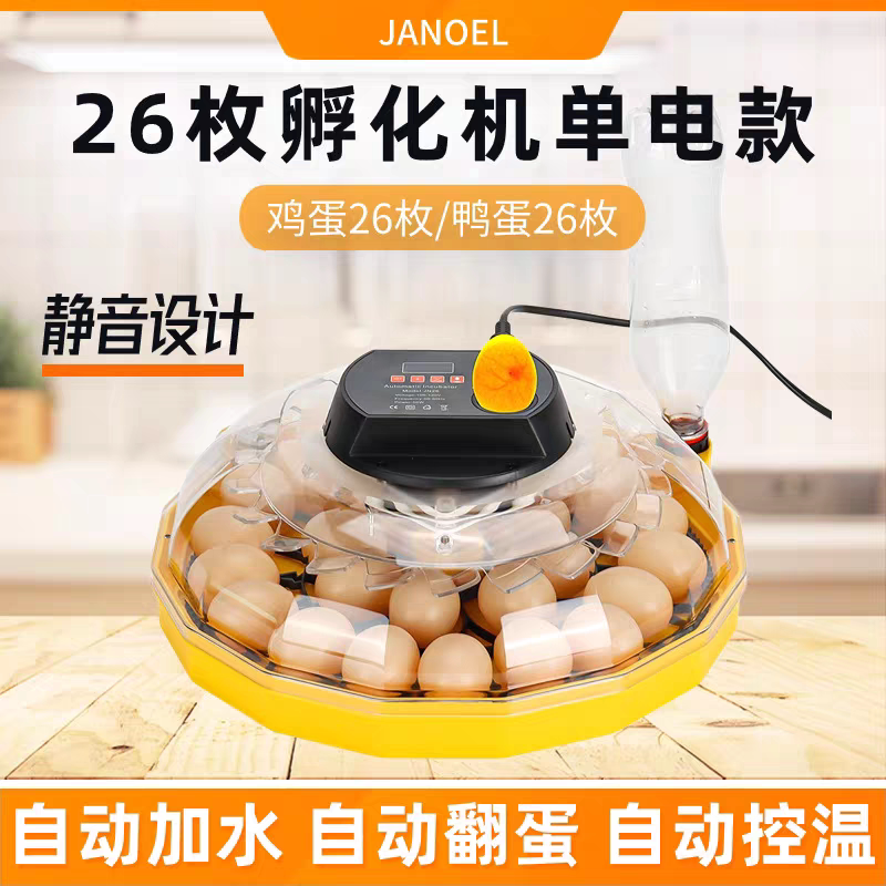 佳农孵化器全自动智能孵化机鸡鸭芦丁鸡孵蛋箱自动鸟蛋孵化箱