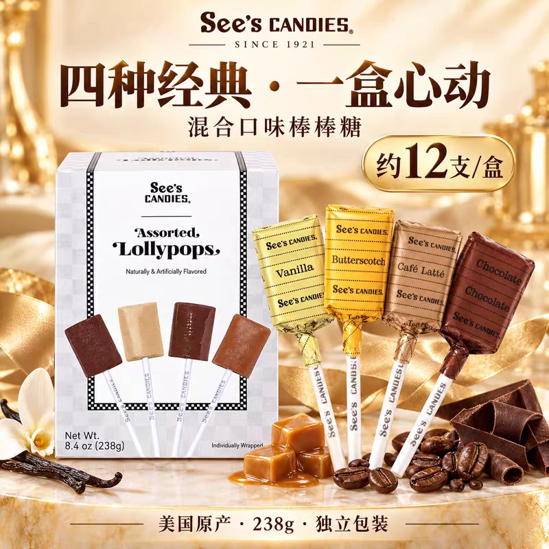 美国See'scandies喜诗香草奶油巧克力咖啡棒棒糖零食进口糖果儿童