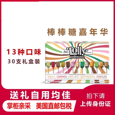 美国巧克力奶油棒棒糖生日礼物