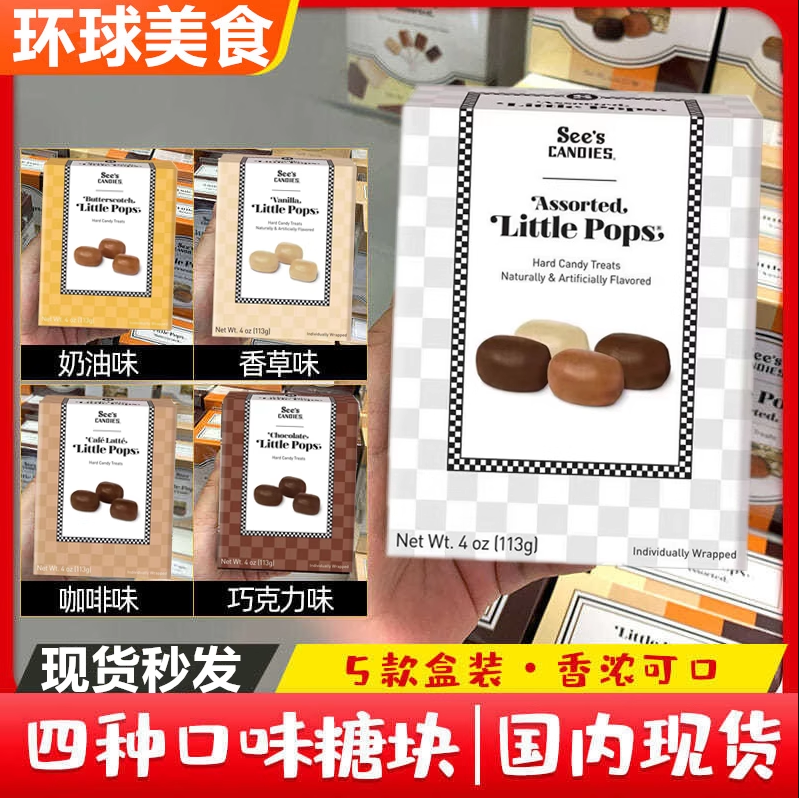 美国see's candies 时思喜诗糖果混合口味块糖113G礼盒送人礼物