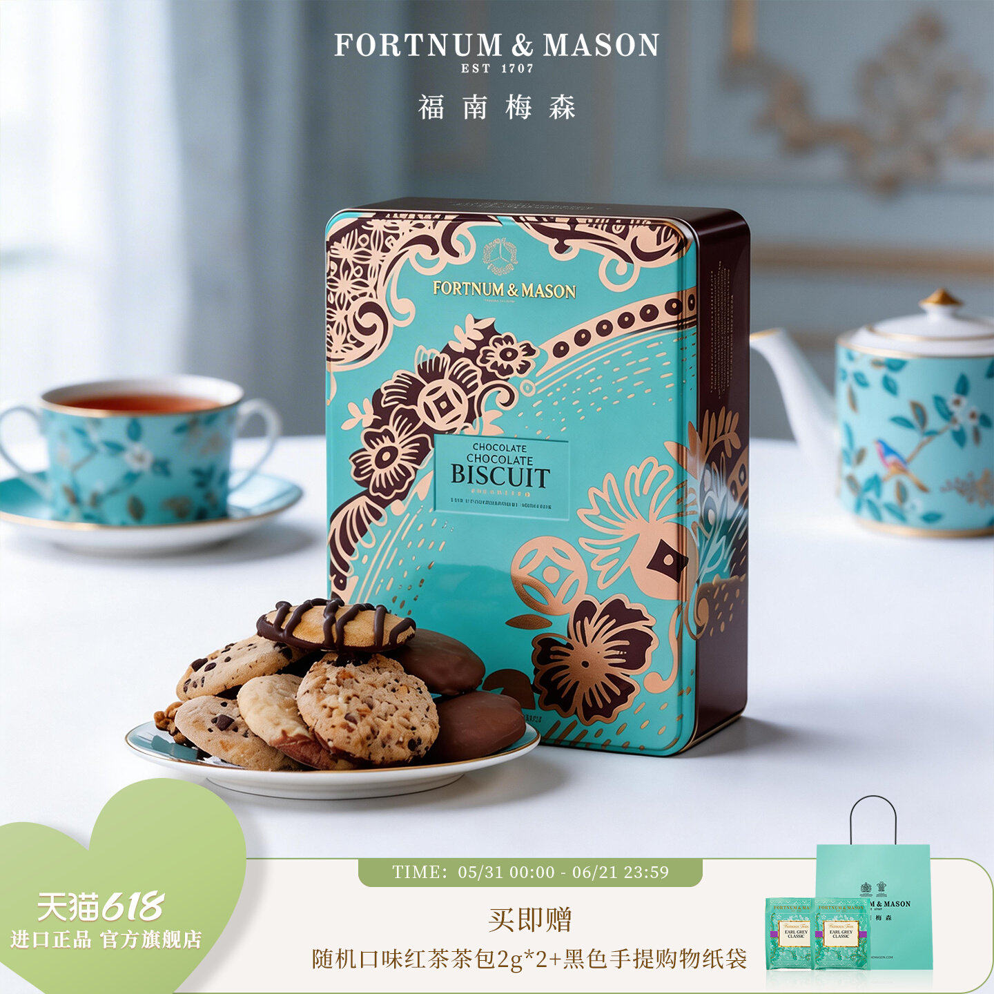 FortnumMason福南梅森皮卡迪利巧克力曲奇饼干礼盒装700g高端进口