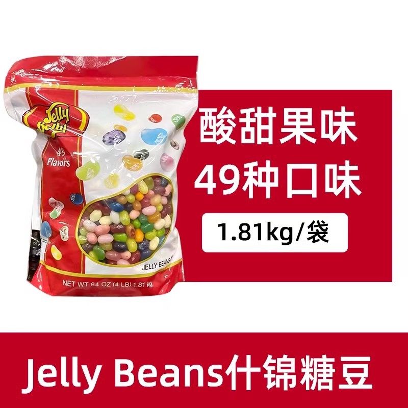 美国Kirklandjelly吉力贝彩虹豆糖果混合多种口味1810g儿童软糖