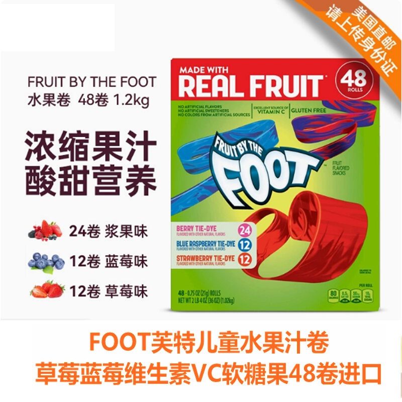 美国直邮 FOOT芙特儿童水果汁卷草莓蓝莓维生素VC软糖果48卷进口