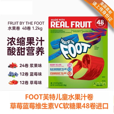 美国直邮 FOOT芙特儿童水果汁卷草莓蓝莓维生素VC软糖果48卷进口