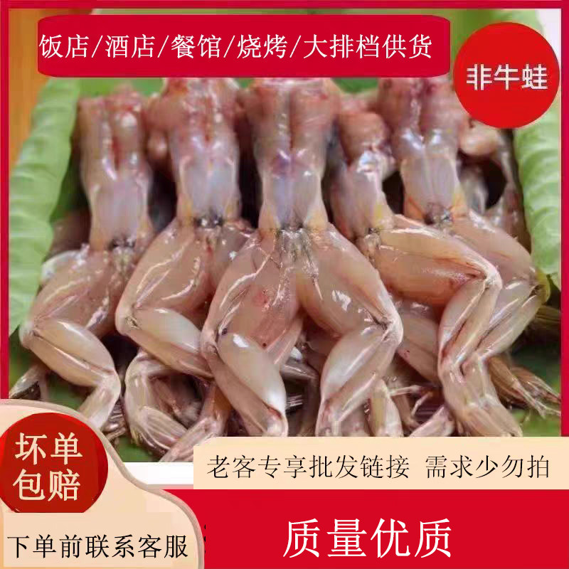 【批发链接】青蛙肉先杀稻田散养黑斑蛙田鸡烧烤食材