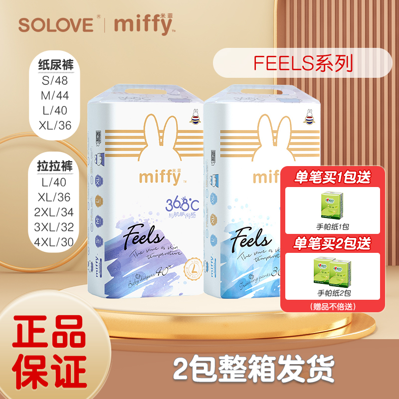 米菲Feels拉拉裤男女宝宝纸尿裤超薄透气干爽S/M/L/XL/2XL/3XL码