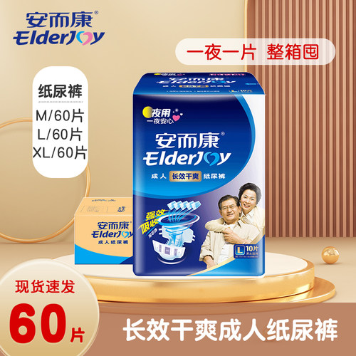 【整箱发货】安而康成人夜用纸尿裤长效干爽老人尿不湿M/L/XL加厚
