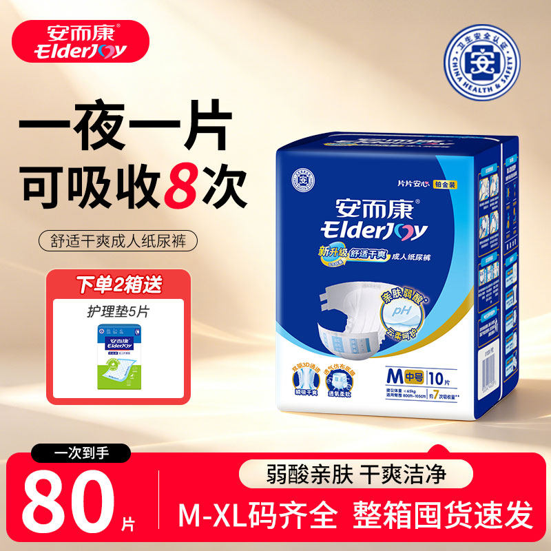 安而康成人纸尿裤老人用舒适干爽尿不湿M/L/XL码加肥加大吸量夜用