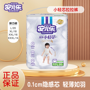 尿不湿 超薄透气新生婴儿拉拉裤 安儿乐小轻芯纸尿裤 安尔乐弹力裤