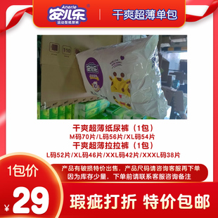 婴儿尿不湿 弹力裤 破损瑕疵品安儿乐干爽超薄拉拉裤 透气纸尿裤