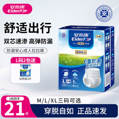 安而康成人拉拉裤防漏安心老人用尿不湿纸尿裤加厚加大M/L/XL箱装