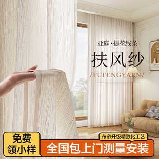 扶风纱帘透光不透人中古风亚麻纱窗帘卧室高级感客厅飘窗阳台遮阳