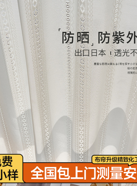 日式防晒隔热镜面流樱纱透光不透人窗帘客厅卧室飘窗阳台白色纱帘