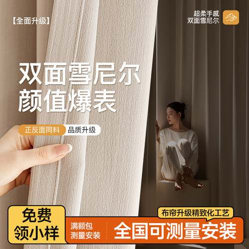 双面同色雪尼尔窗帘全遮光2025新款客厅卧室高级感奶油风绍兴柯桥