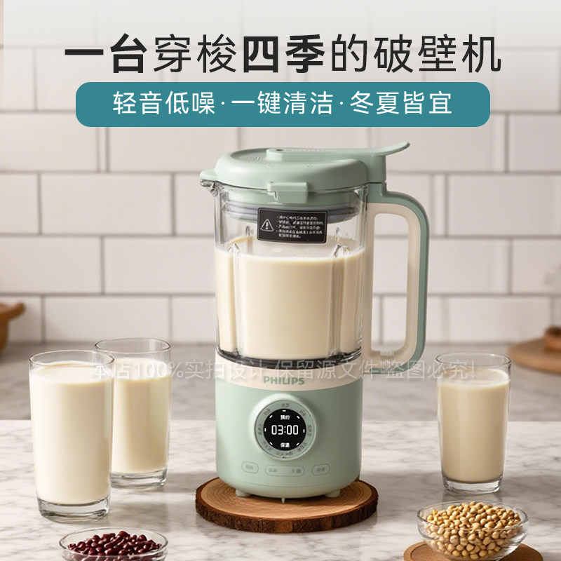 飞利浦破壁机辅食机家用迷你免过滤豆浆机 降噪低音多功能料理机