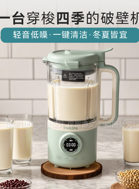 飞利浦破壁机辅食机家用迷你免过滤豆浆机 降噪低音多功能料理机