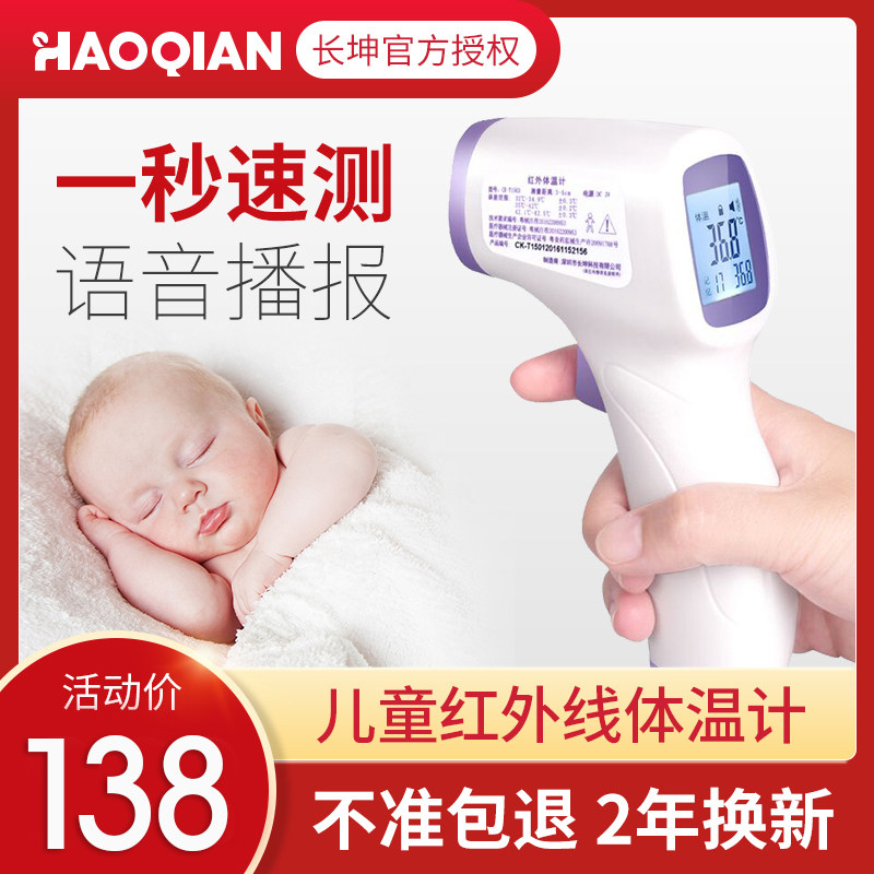电子体温计红外线人体测量仪器精准家医用高精度电子耳额温枪