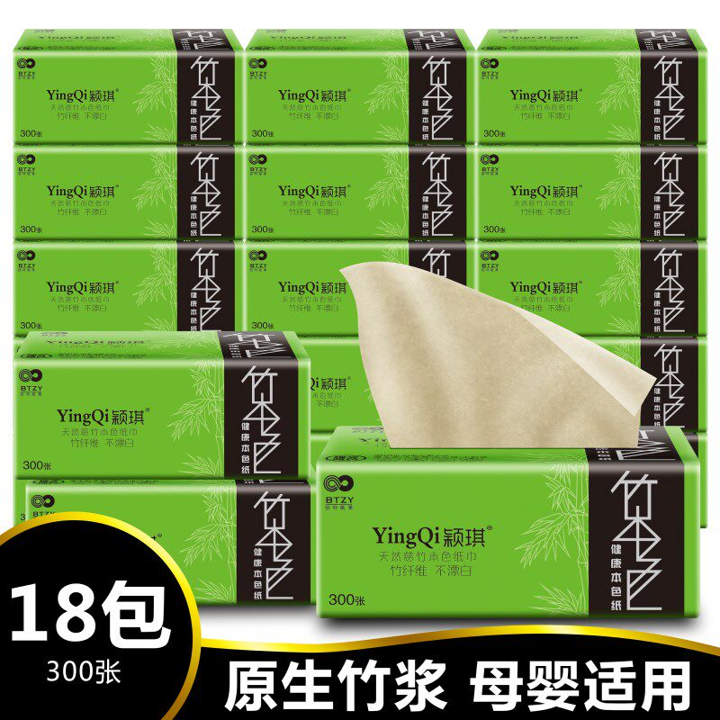 颖琪本色抽纸无漂白竹浆整箱家庭装无香母婴纸巾宝宝餐巾纸