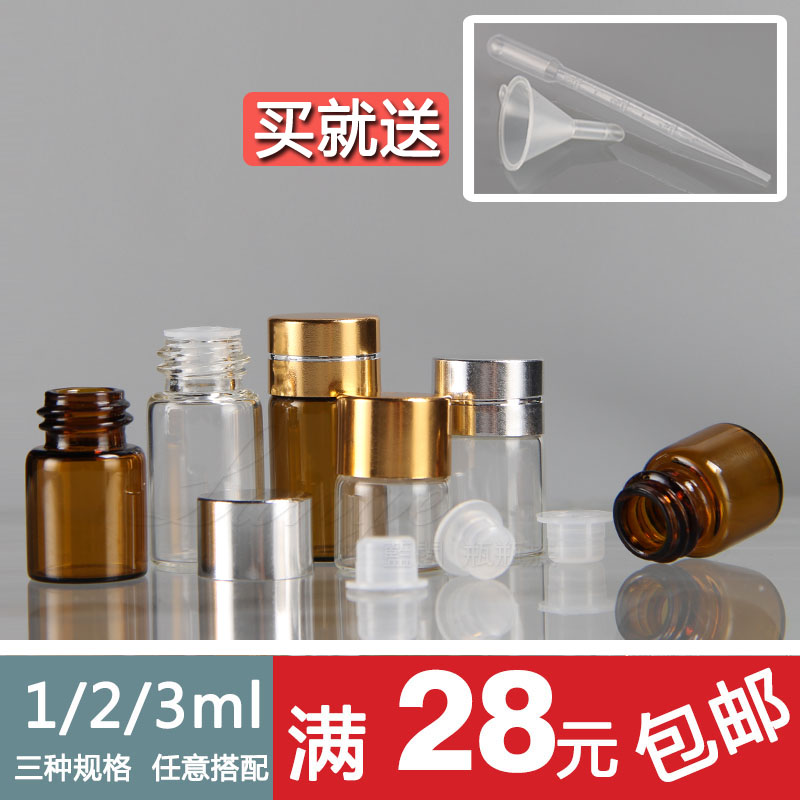 1 2 3ml毫升透明棕色小精油瓶 样品调配分装瓶 试用铝盖瓶 满包邮