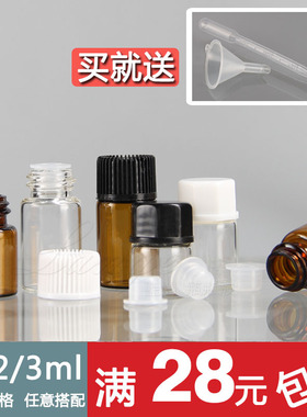 1 2 3ml毫升透明棕色小精油瓶 样品调配分装瓶+塑料盖 满包邮