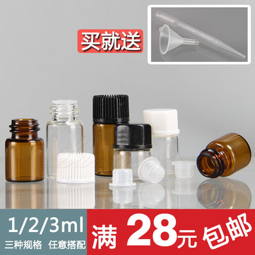 3ml透明棕色调配包邮分装瓶