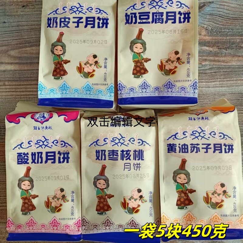 奶月饼5块450克多口味大克重