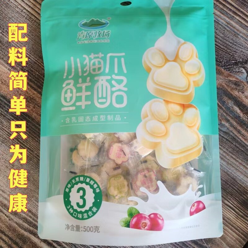 小猫爪鲜酪内蒙古特产奶酪奶制品原味蔓越莓休闲零食独立包装500g