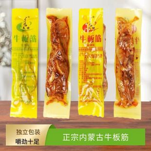 文特牛板筋牛蹄筋内蒙古特产孜然香辣独立小包装即食休闲零食小吃